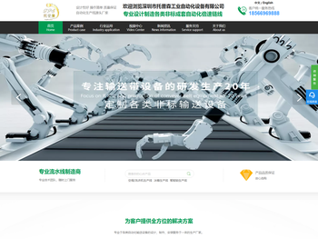 组装线生产线，笔记本生产线，直发器生产线，智能锁生产线，家电生产线，自动化生产线，深圳市托普森工业自动化设备有限公司