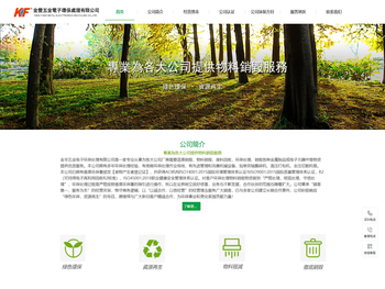 金豐五金電子環保處理有限公司