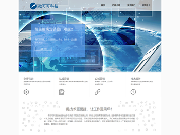 微可可科技