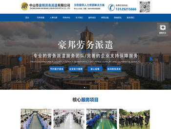 中山劳务派遣
