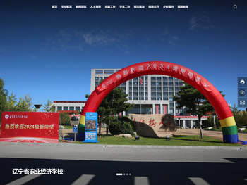 辽宁省农业经济学校