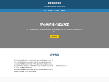 致文彬纺织技术