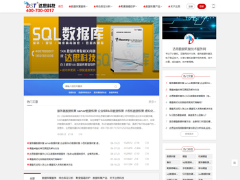 达思数据恢复技术服务网