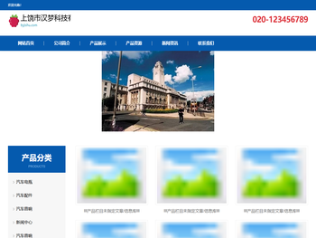 上饶市汉梦科技有限公司