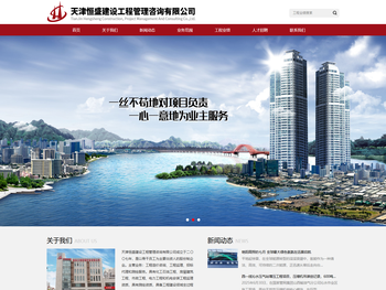 天津恒盛建设工程管理咨询有限公司