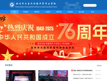 徐州市大自然环保中等专业学校