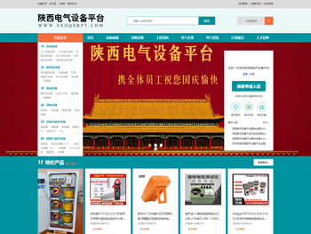 陕西电气设备平台