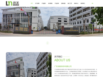 广东浪美新材料