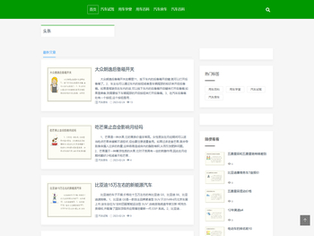 耀阳汽车资讯,汽车试驾,用车学堂,用车百科,汽车房车