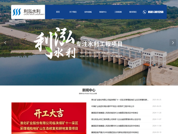 淮北利泓水利工程有限公司