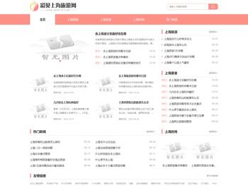 彩贝上海旅游网