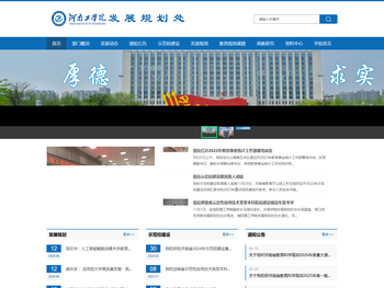 河南工学院发展规划处