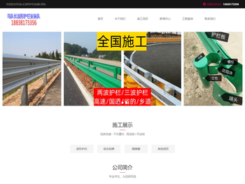 马队长公路波形护栏安装施工队