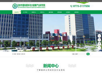 欢迎访问玉林市国际香料与大健康产业研究院官方网站！