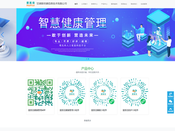 爱医信医疗健康服务平台