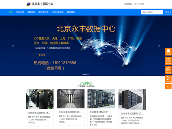 北京永丰服务器托管,海淀永丰机房,永丰软件园机房,永丰主机托管