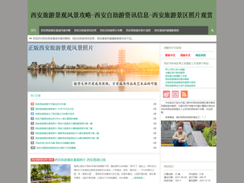 西安旅游景观风景攻略