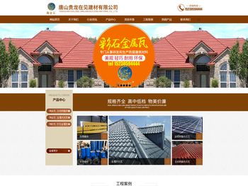 唐山贵龙在见建材有限公司