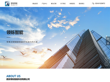 西安领铄智能科技有限公司