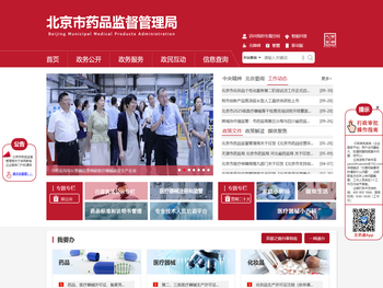 北京市药品监督管理局