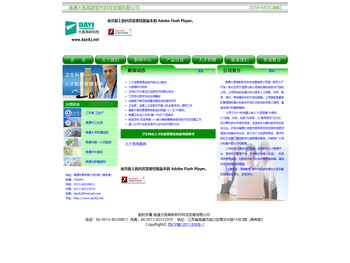 大医高新科技首页