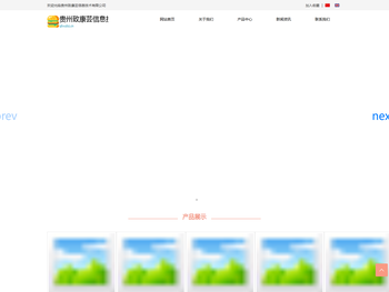 贵州致康芸信息技术有限公司