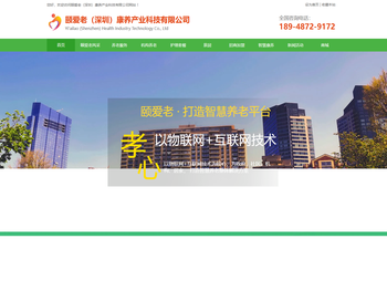 颐爱老（深圳）康养产业科技有限公司