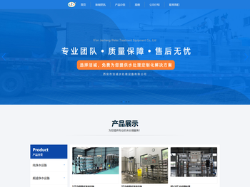 西安洁诚水处理设备公司厂家