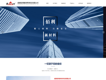 成都佰利新材料科技有限公司