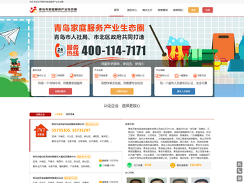 青岛市家庭服务产业生态圈