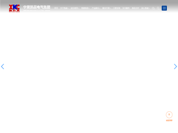 宁夏凯晨电气集团有限公司