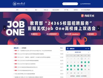 河北工业大学就业指导中心