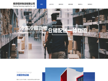 南京稻祥物流有限公司