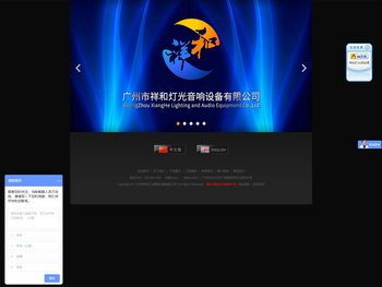 广州市祥和灯光音响设备有限公司