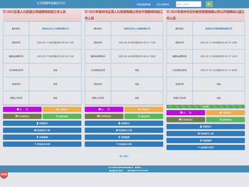 福建乐考公开招聘报名考试网·乐考通
