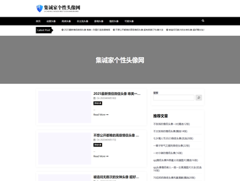 集诚家个性头像网