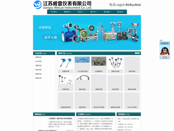 江苏威雷仪表有限公司