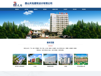 唐山天佑建筑设计有限公司