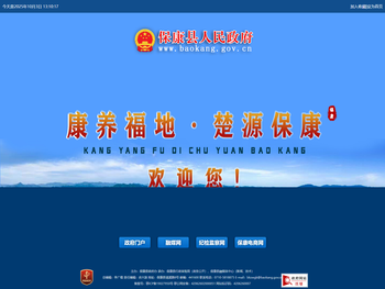 保康县人民政府