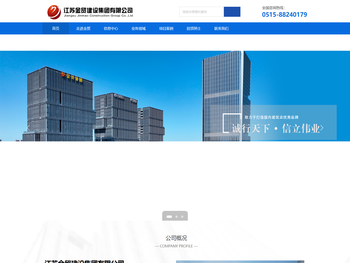 江苏金贸建设集团有限公司