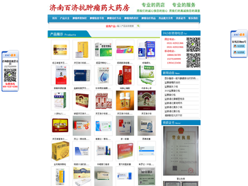 山东济南百济抗肿瘤药大药房