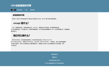 设备通信技术学习网