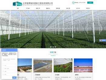北京智博瑞华温室工程技术有限公司