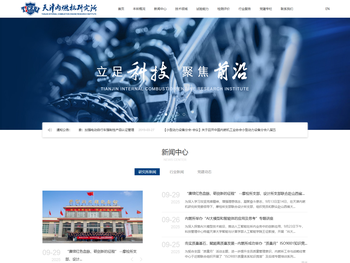 欢迎访问天津大学内燃机研究所网站！