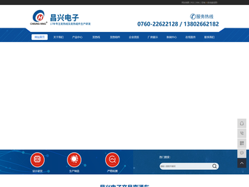 中山市昌兴电子有限公司