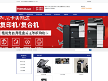 惠州市柯普新办公设备有限公司