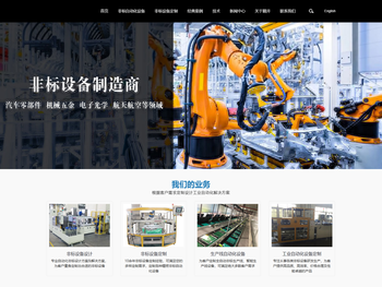 非标自动化设备