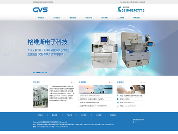 无锡格维斯电子科技有限公司