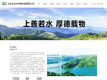 山东水文水环境科技有限公司