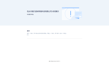 包头市鹿凡易卓网络科技有限公司